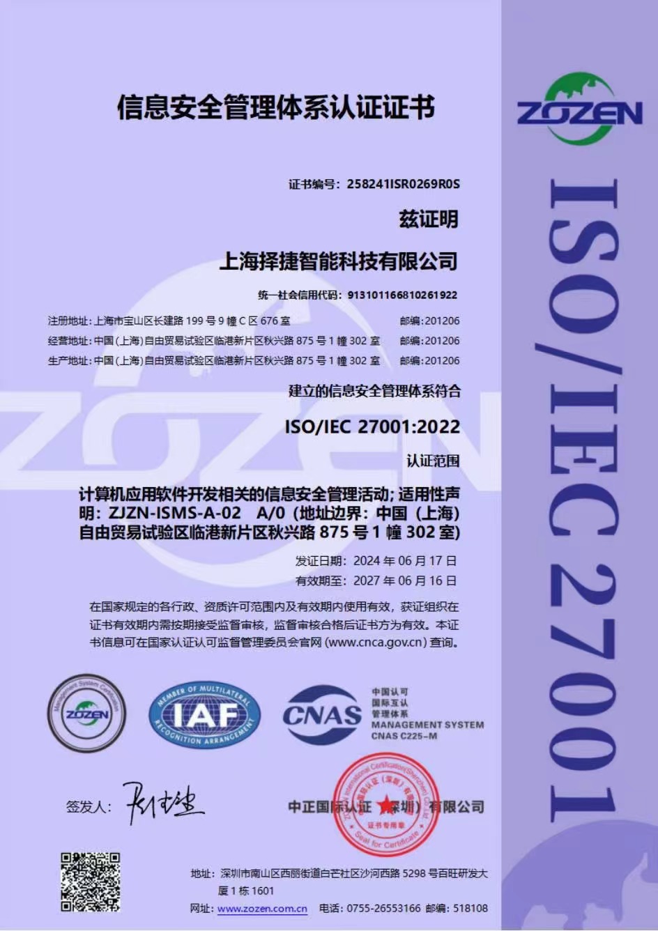 RFID打印機(jī)與RFID讀寫(xiě)器供應(yīng)商擇捷智能獲得了信息安全管理體系認(rèn)證,代表企業(yè)在信息安全管理體系方面取得的斐然成績(jī),擇捷智能將在未來(lái)年度繼續(xù)保持這一方面嚴(yán)格標(biāo)準(zhǔn)