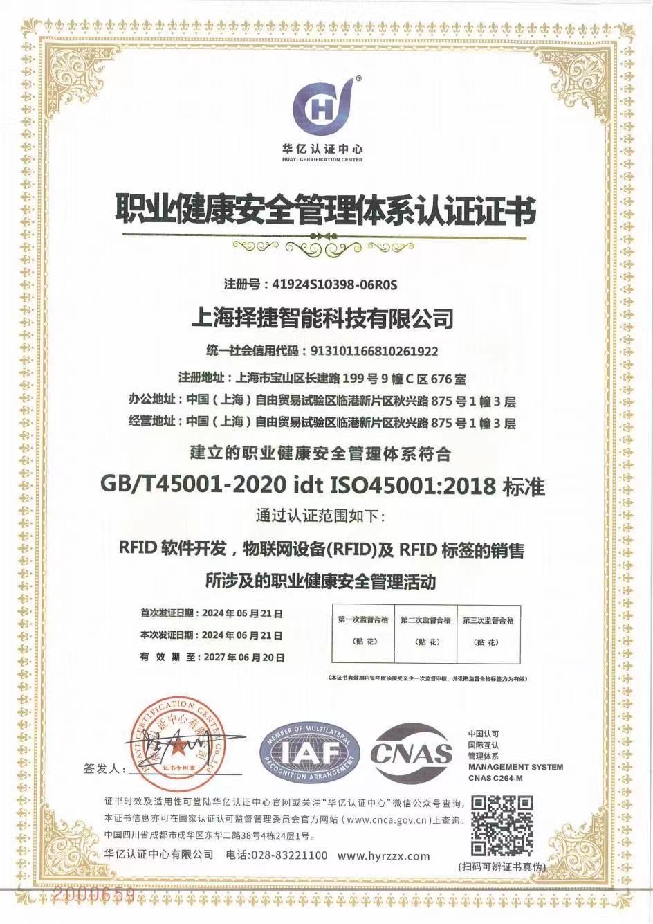 RFID擇捷智能4