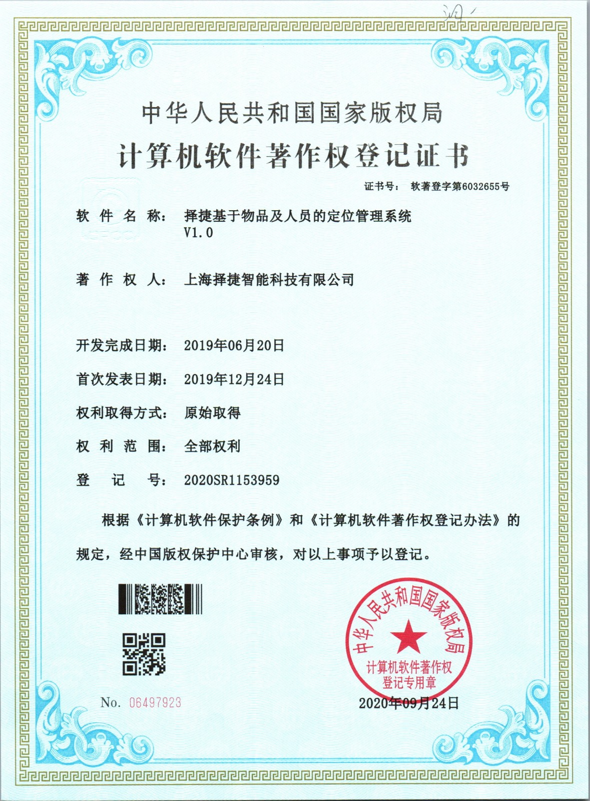 擇捷基于物品和人員的定位系統(tǒng)
