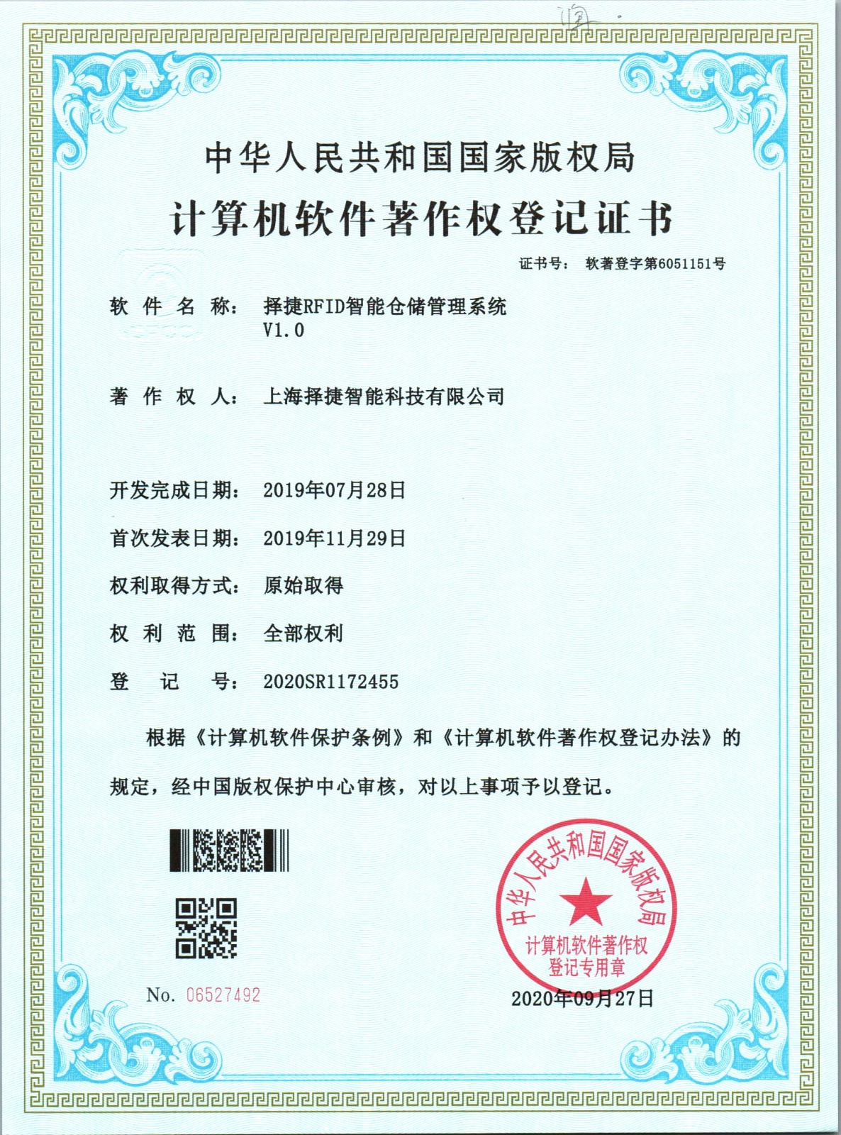 擇捷RFID智能倉(cāng)儲(chǔ)管理