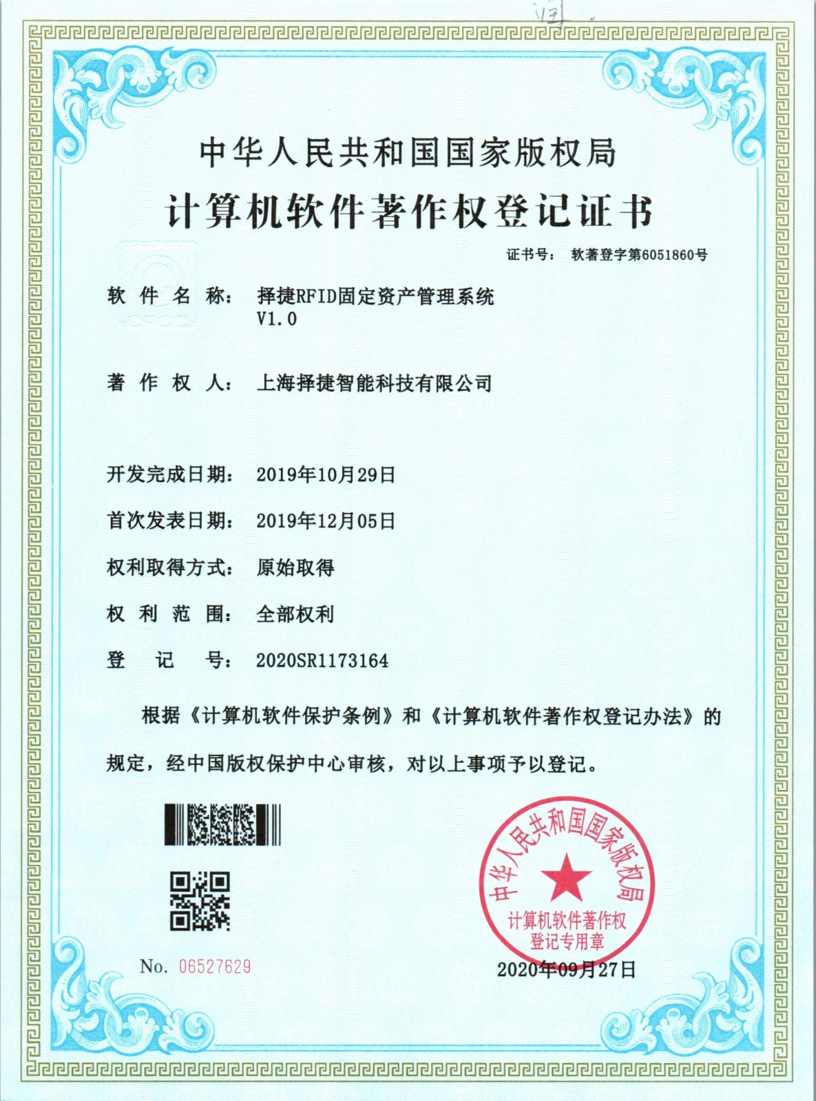 擇捷RFID固定資產(chǎn)管理
