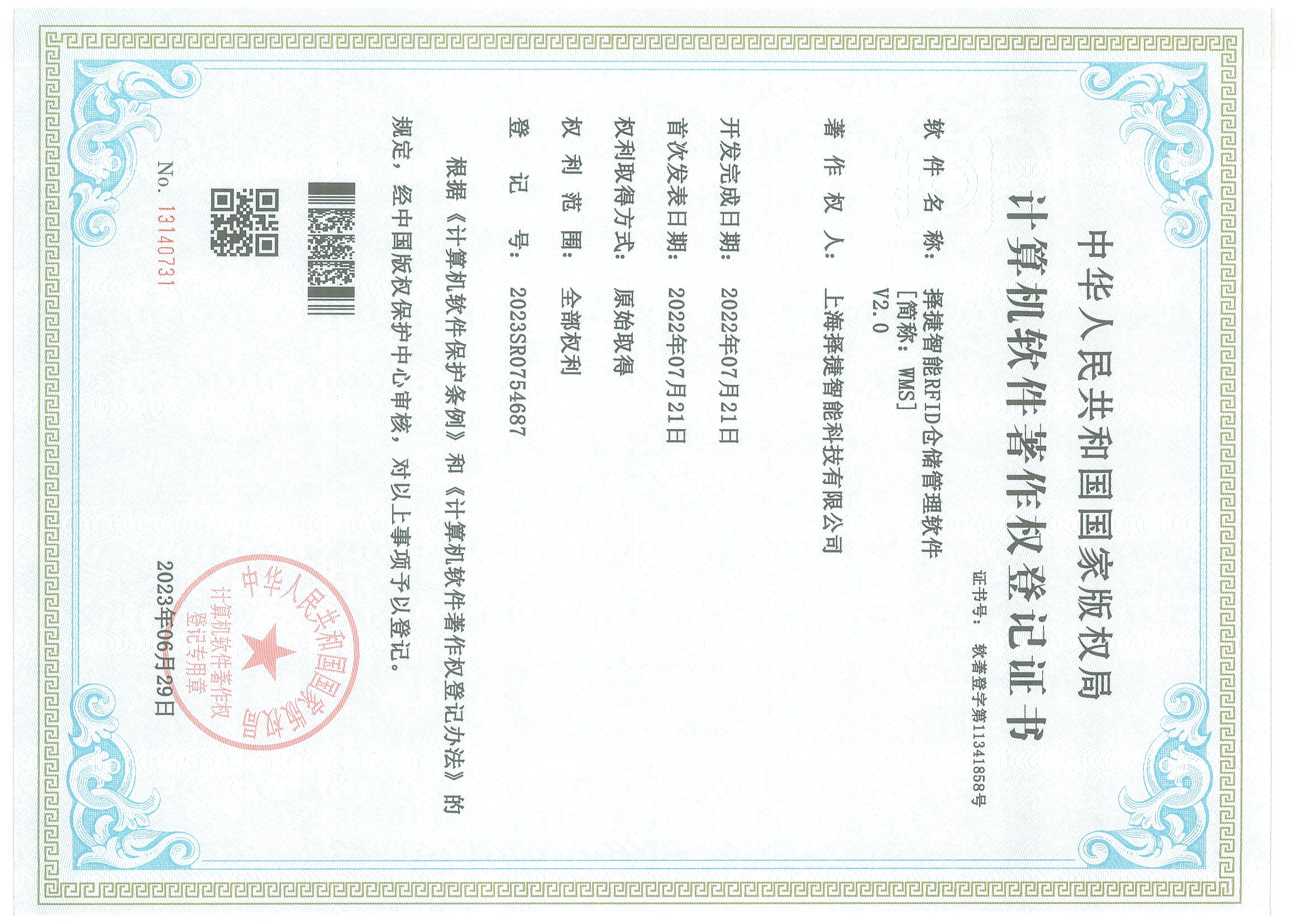 擇捷智能RFID倉(cāng)儲(chǔ)管理軟件V2.0