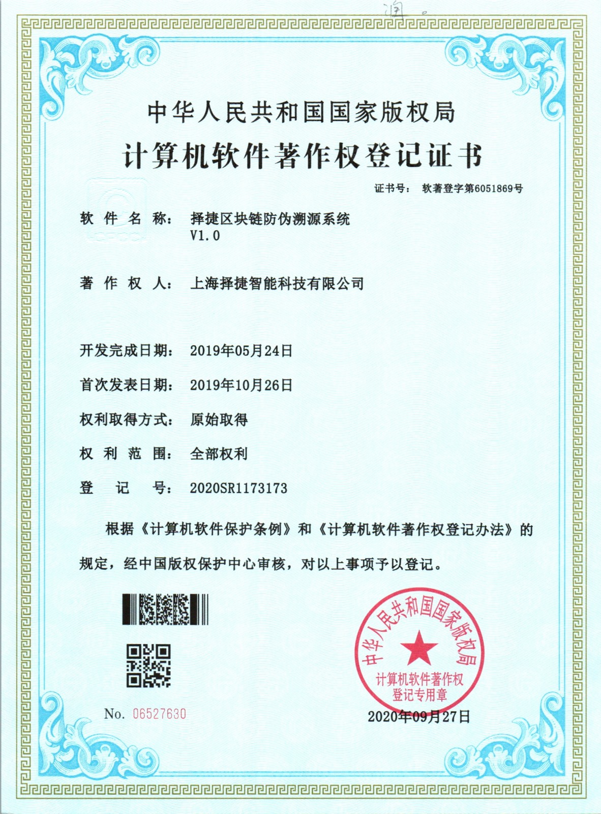 擇捷區(qū)塊鏈防偽溯源
