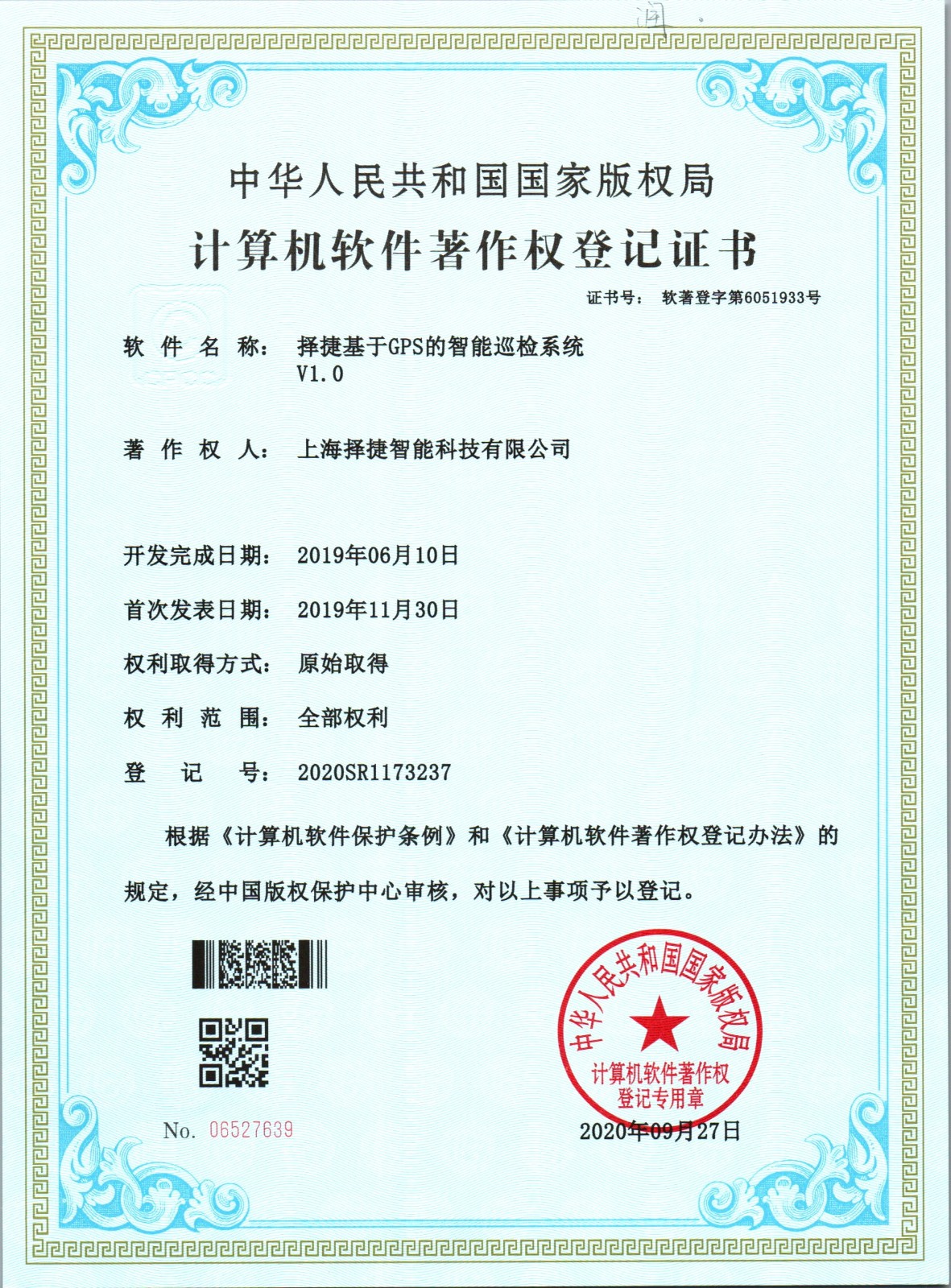 擇捷基于GPS的智能巡檢系統(tǒng)V1.0