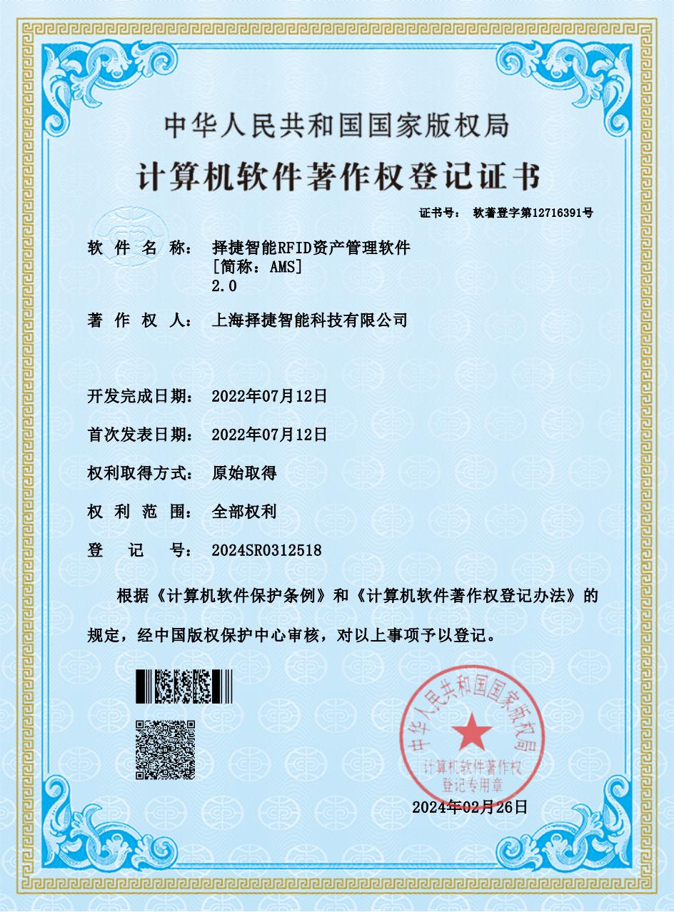 擇捷智能RFID資產(chǎn)管理軟件2.0