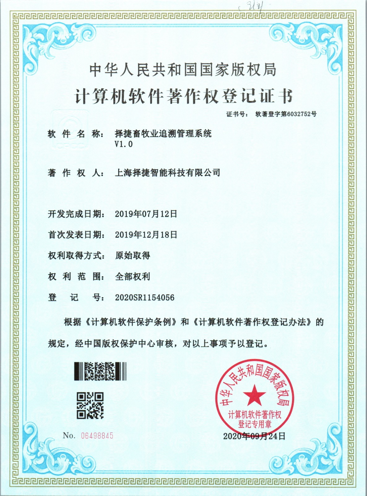 擇捷畜牧業(yè)追溯管理