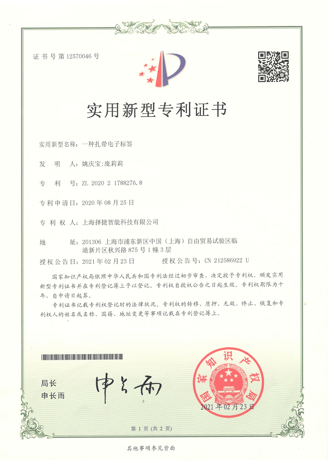 扎帶電子標(biāo)簽
