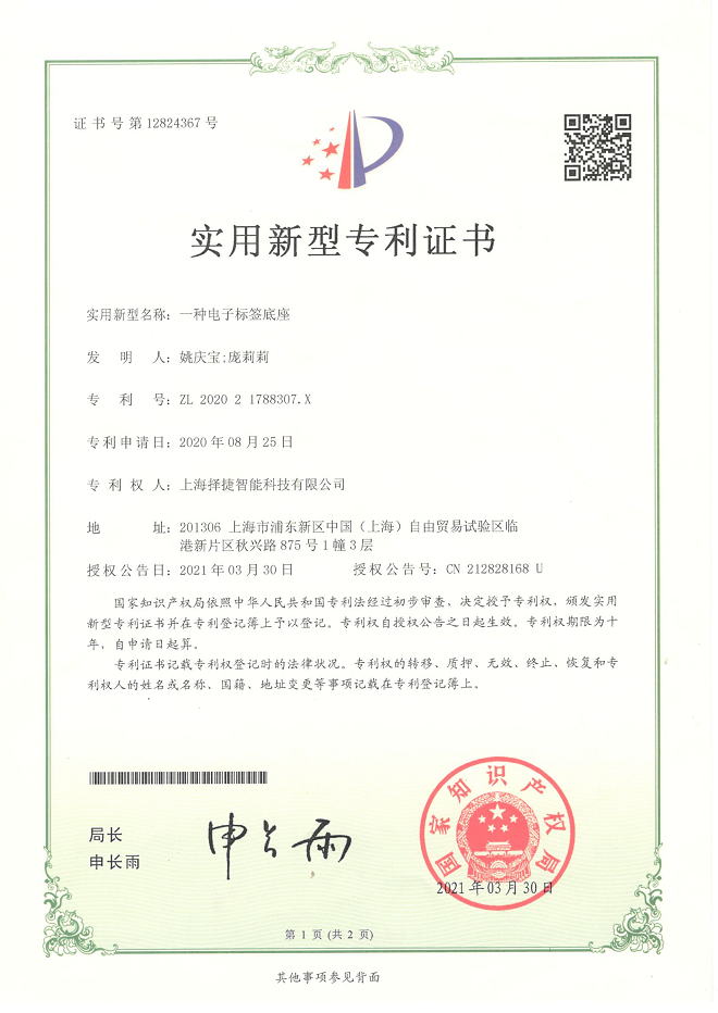 電子標(biāo)簽底座