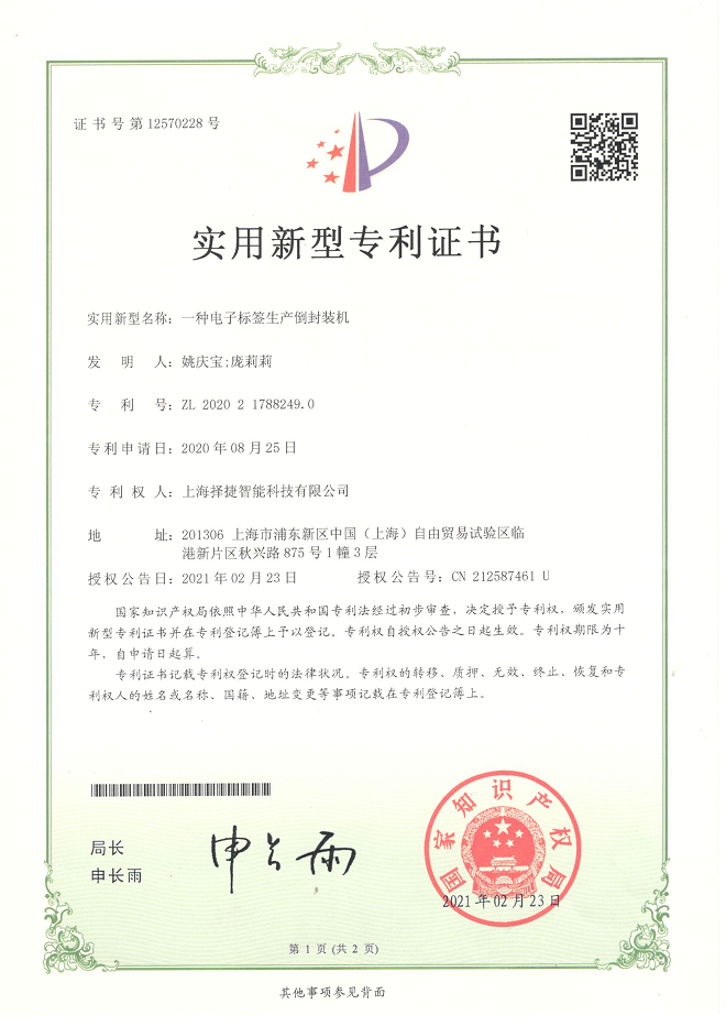 電子標(biāo)簽生產(chǎn)到封裝機(jī)