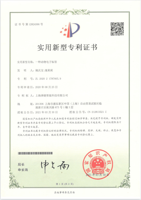 動(dòng)物電子標(biāo)簽