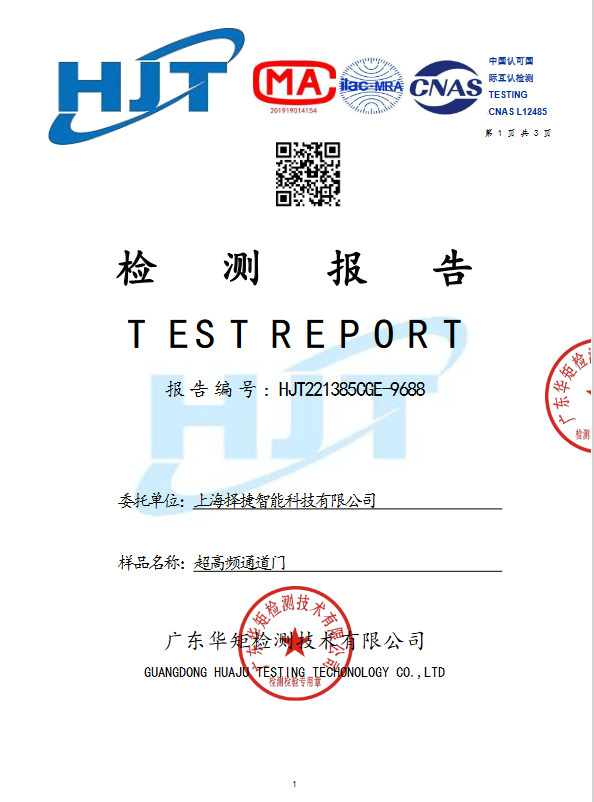 RFID擇捷智能8