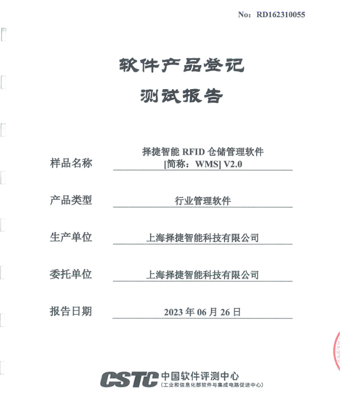 RFID擇捷智能10