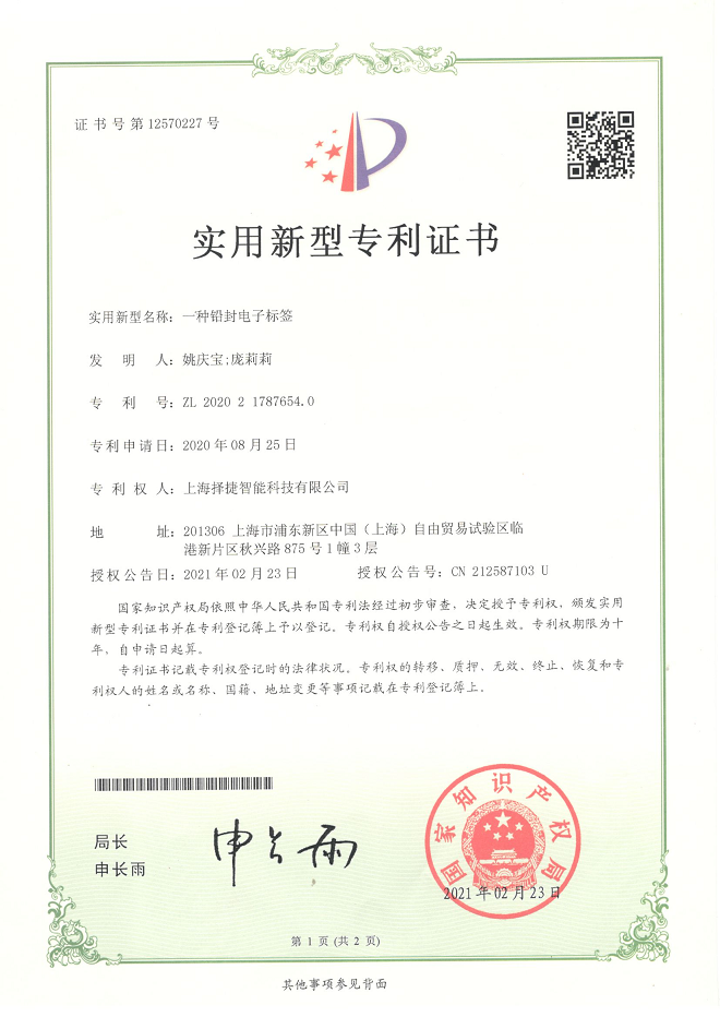 新型鉛封電子標(biāo)簽