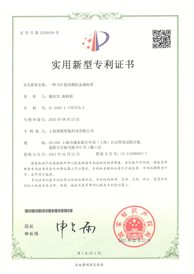 PCB超高頻抗金屬標(biāo)簽