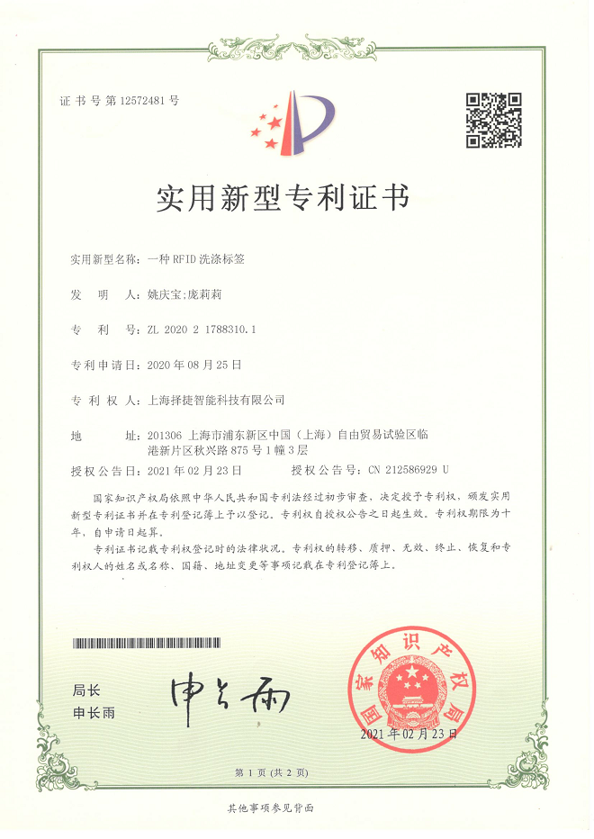 RFID洗滌標(biāo)簽