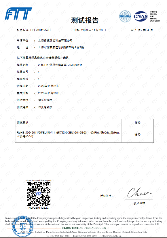 RFID擇捷智能12