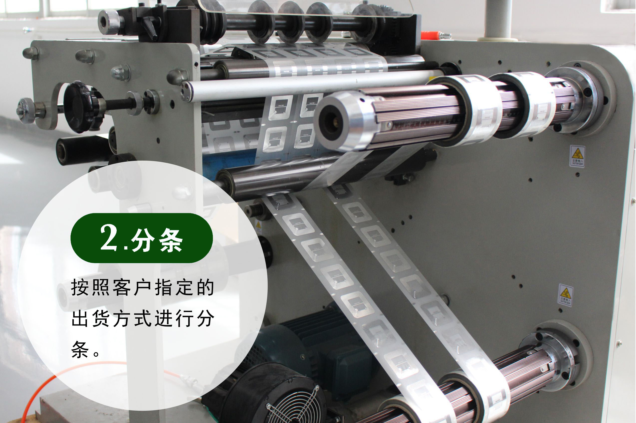 Wet inlay 70*17mm產(chǎn)品生產(chǎn)工藝之分條